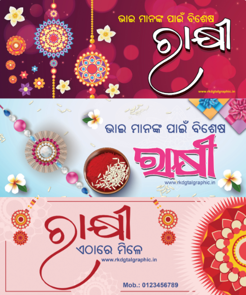 thumbnail Rakhi Flex Banner Combo FIles